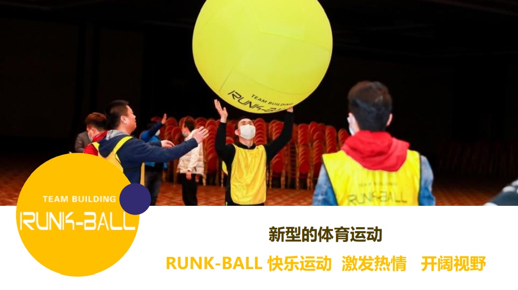 Runkball健球1.jpg